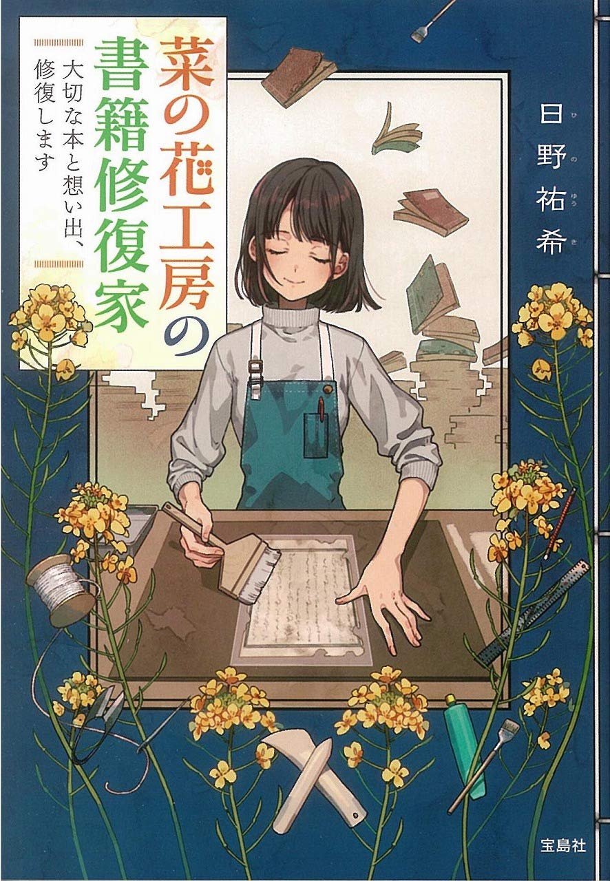 Nanohana Kobo no ShosekiShuufukuka